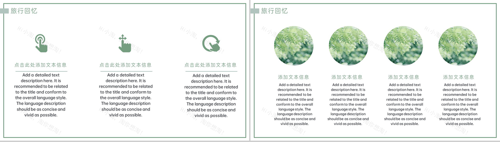 绿色小清新简约风旅行纪念相册风景展示PPT模板-9