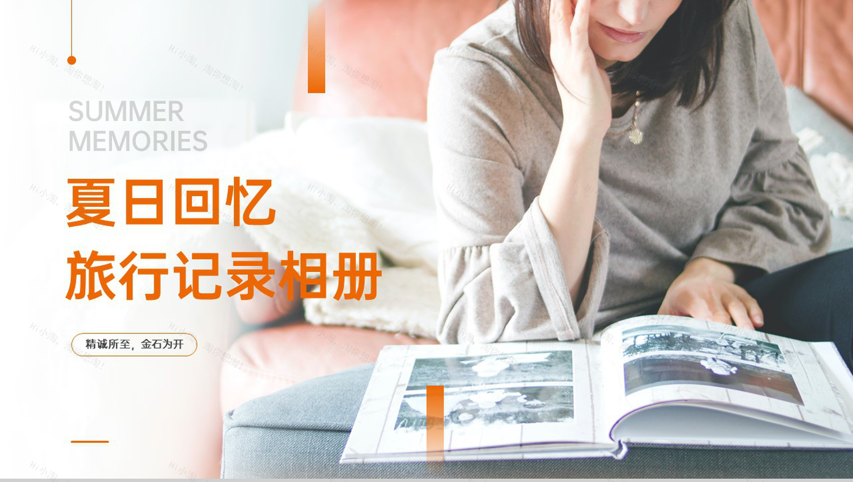 橙色简约风夏季旅行回忆旅游景点介绍PPT模板-1