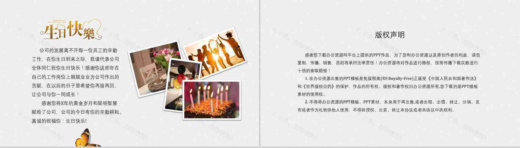 企业员工生日相册电子团建相册PPT模板-9