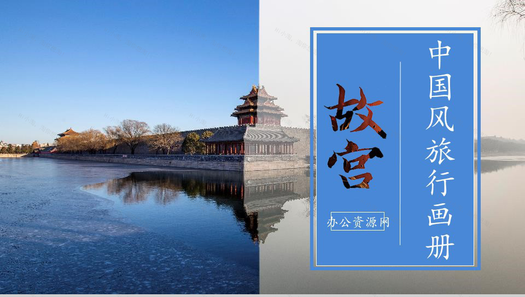 中国风旅行画册故宫之旅PPT模板-1