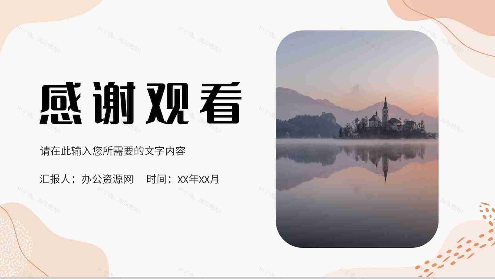 清新淡雅旅行记录景点宣传介绍旅游相册作品集展示PPT模板-13