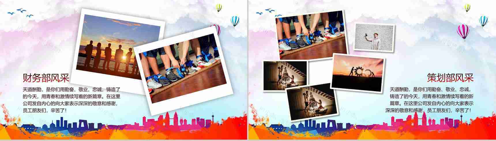 年会企业员工风采展示相册PPT模板-3