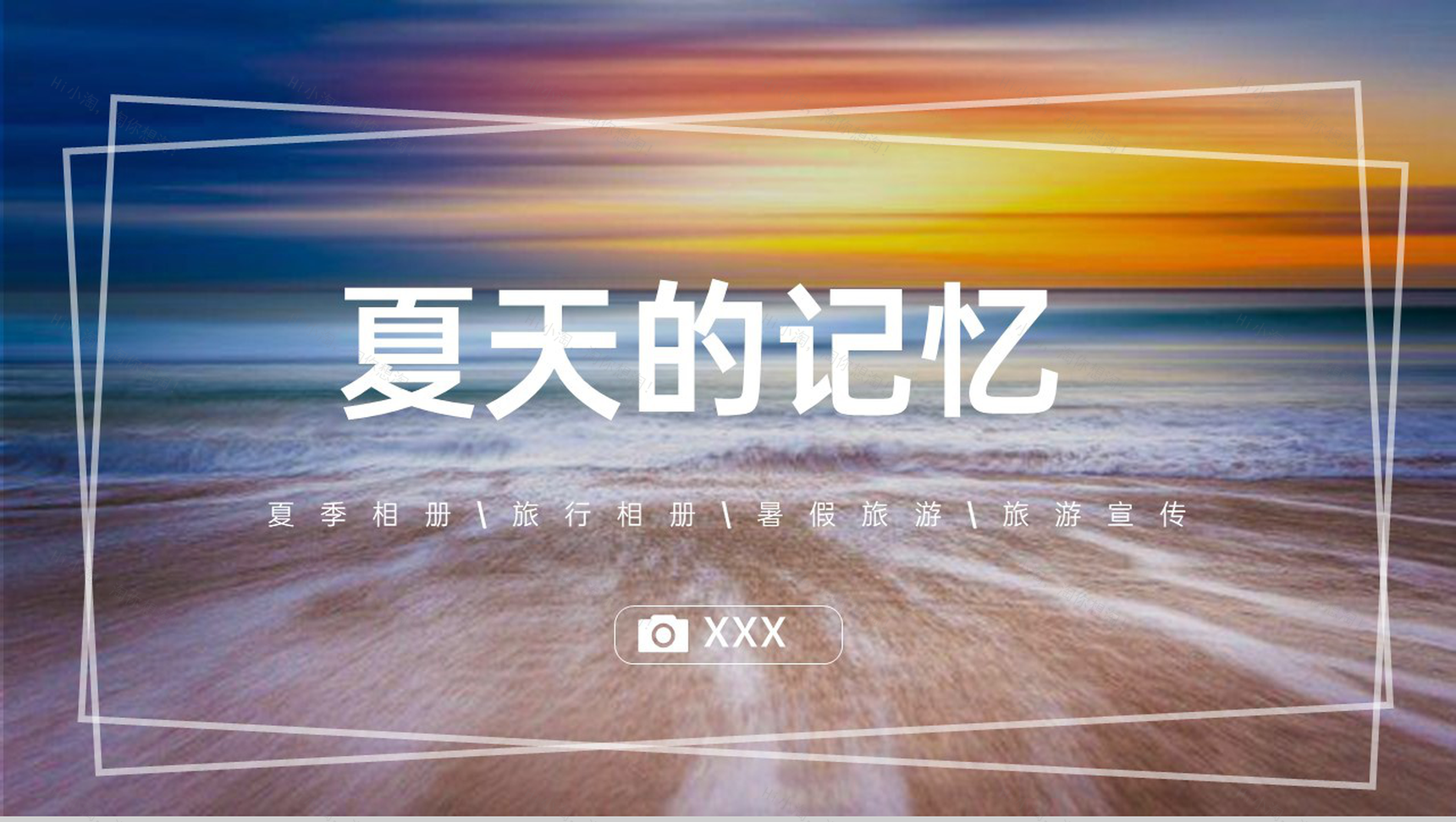 紫色简约风夏天的记忆夏季旅行电子相册PPT模板-1