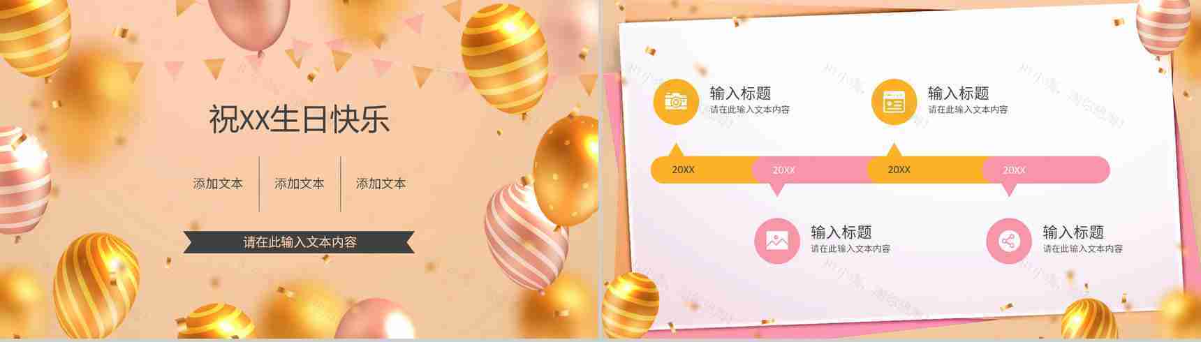 公司企业员工生日会纪念电子相册活动方案策划通用PPT模板-2