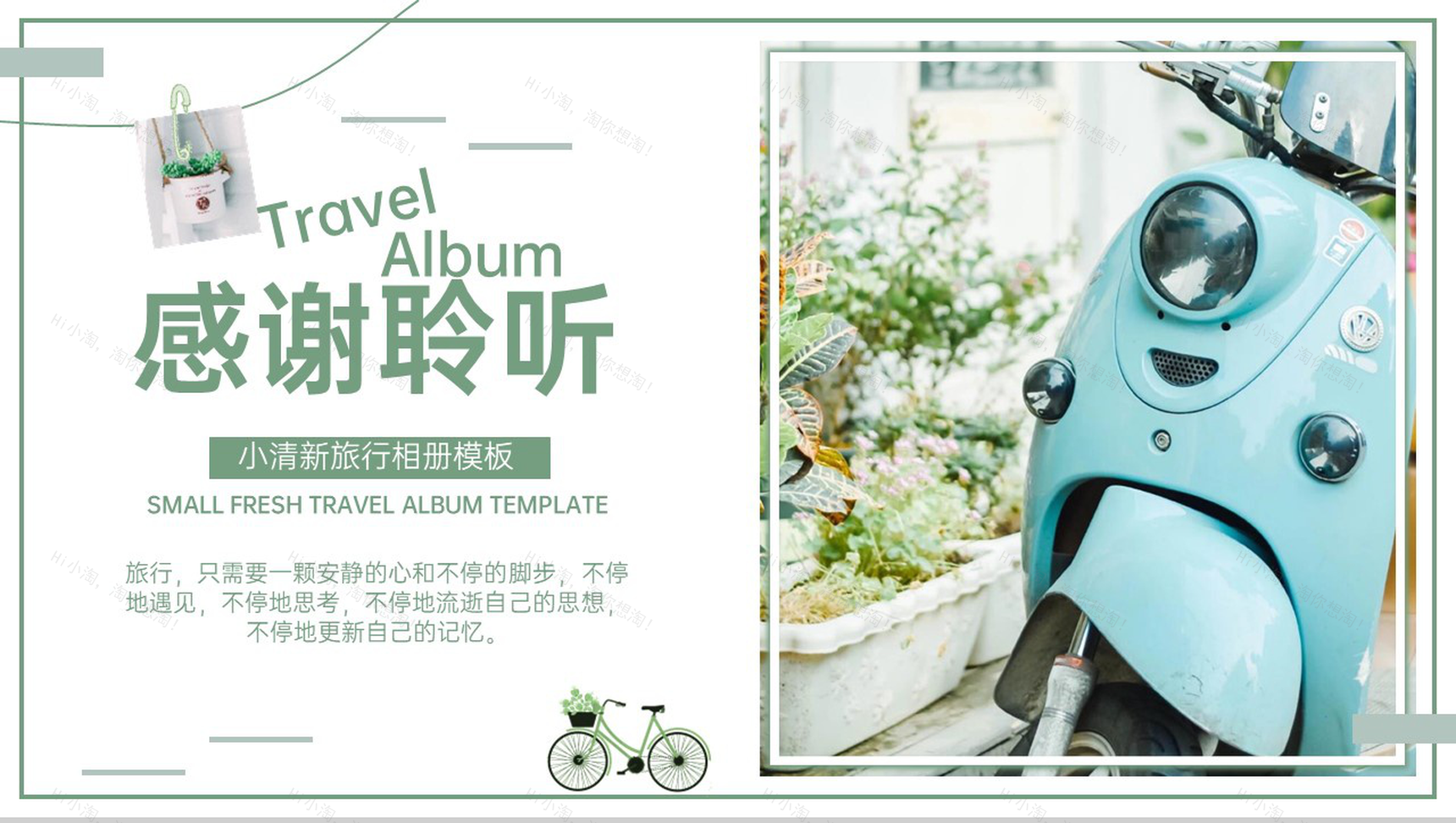 绿色小清新简约风旅行纪念相册风景展示PPT模板-11