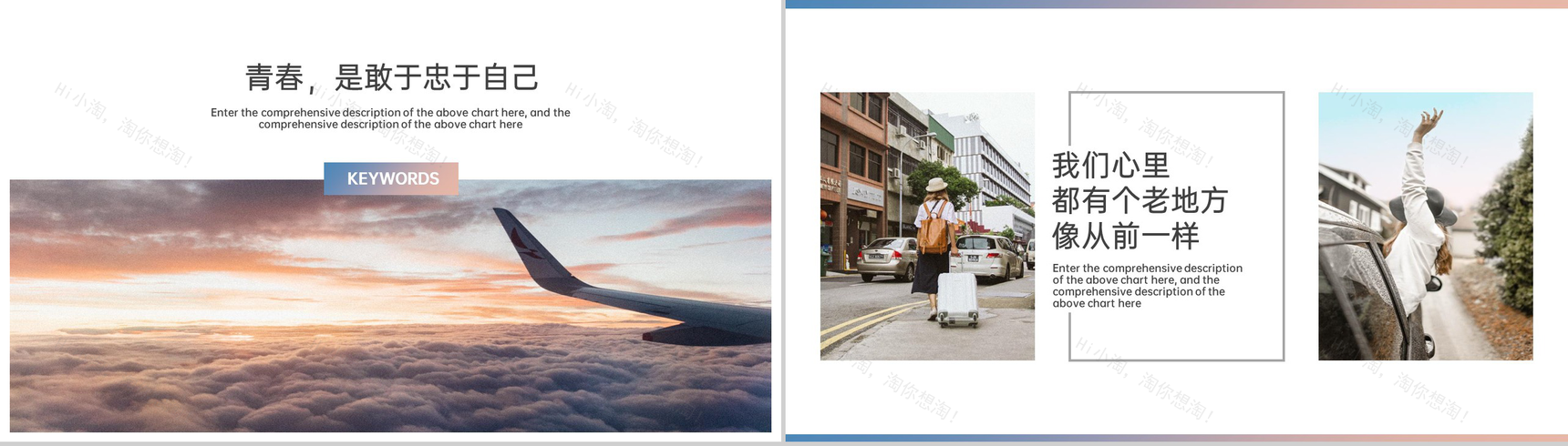 简约时尚风旅行的意义毕业季青春纪念相册PPT模板-2