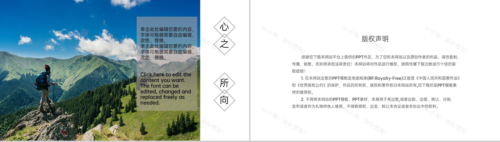 简约文艺清新旅行日记旅行电子纪念相册PPT模板-8