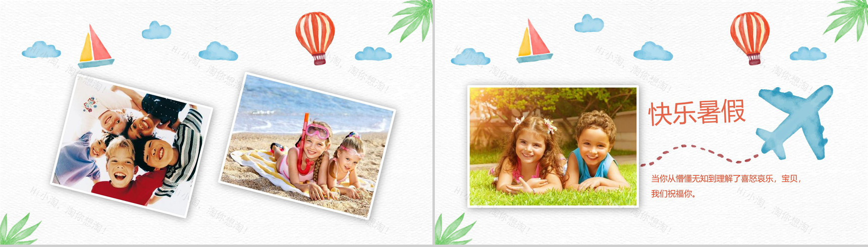 快乐暑假主题的PPT模板-5