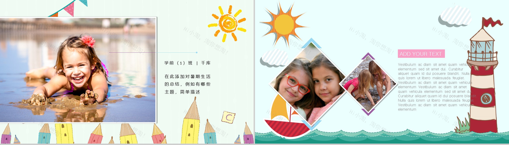 特别的暑假电子相册PPT模板-2
