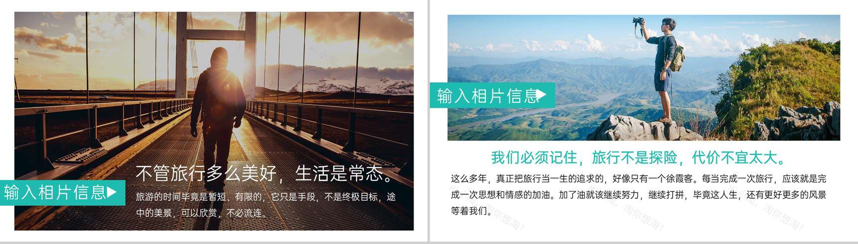 青色小清新简约风一起去旅行旅游纪念册PPT模板-7