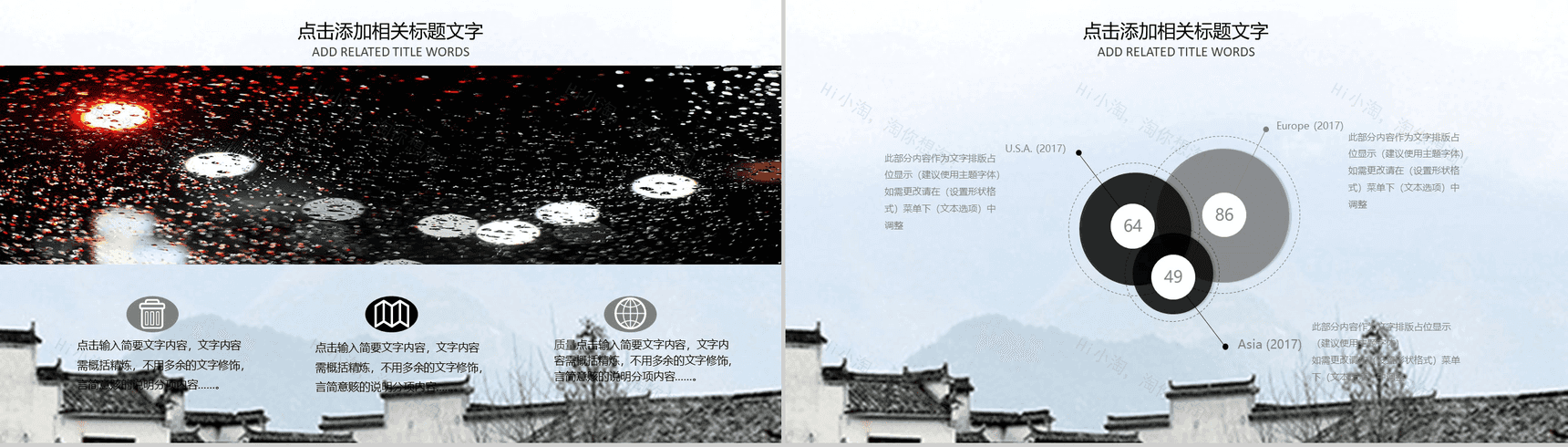 魅力江南旅游文化介绍PPT模板-12
