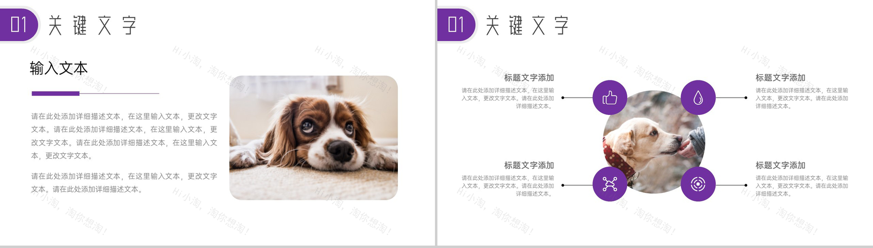 创意可爱卡通我和狗狗的十个约定PPT模板-3