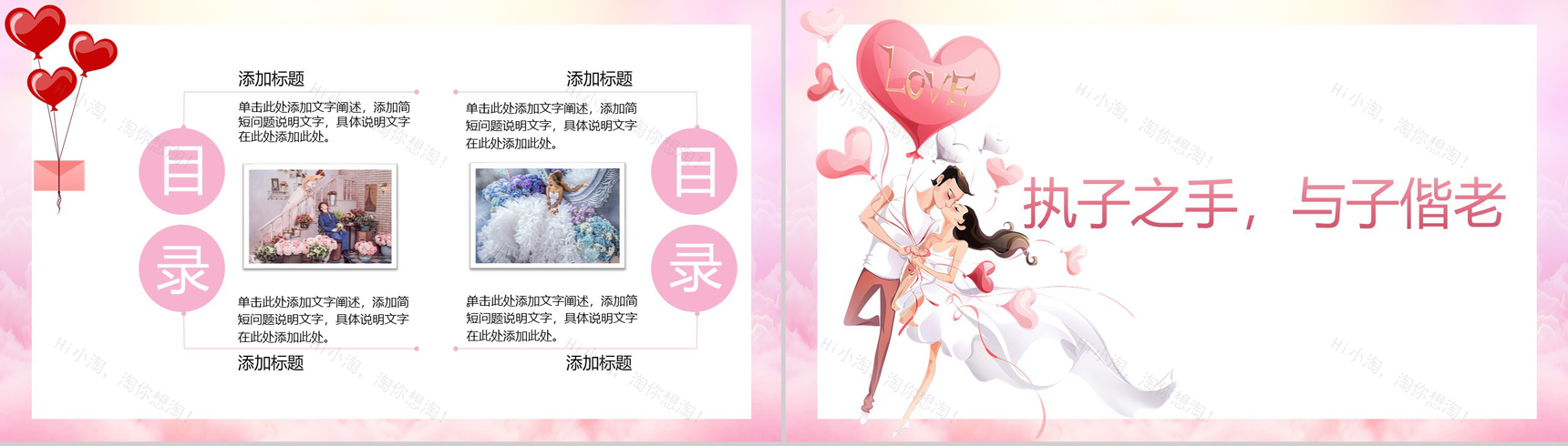 粉色浪漫七夕节求婚告白相册图集PPT模板-2