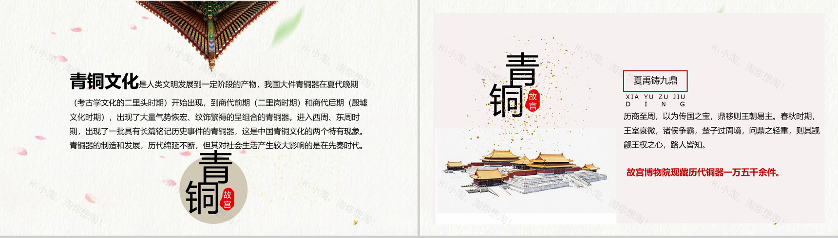 中国风故宫上新了宣传画册PPT模板-11