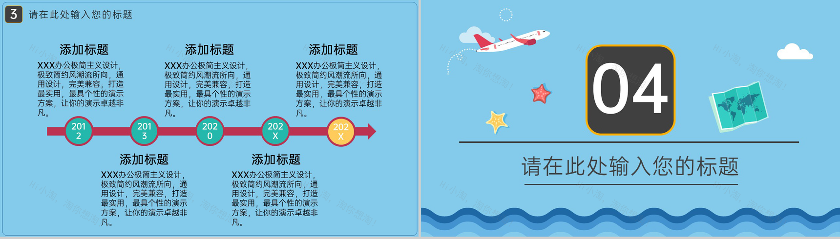 蓝色扁平化夏季自驾游旅行攻略指南通用PPT模版-10