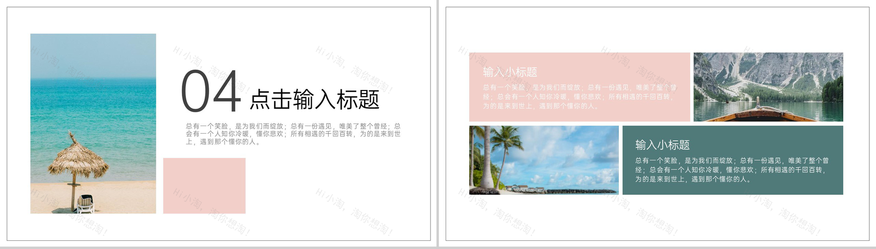 简约小清新风海边旅行日记旅行纪念册PPT模板-7