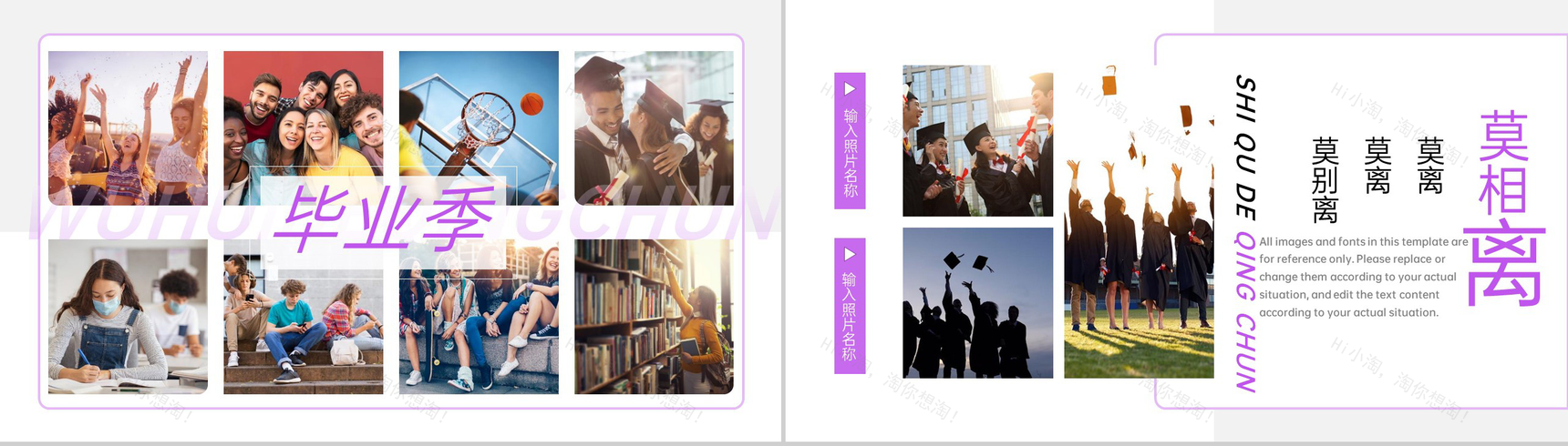 紫色简约毕业季学生青春毕业相册PPT模板-3