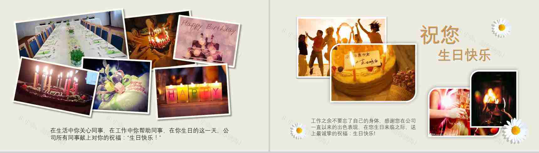 公司员工生日相册企业部门纪念册PPT模板-3