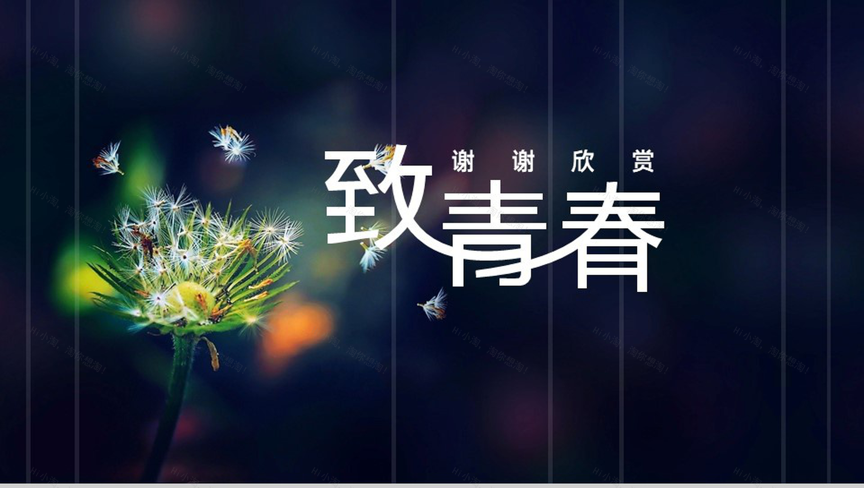 绿色清新唯美毕业季致青春同学纪念相册PPT模板-14
