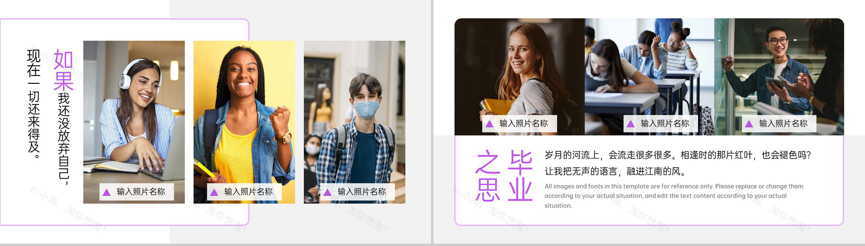 紫色简约毕业季学生青春毕业相册PPT模板-7