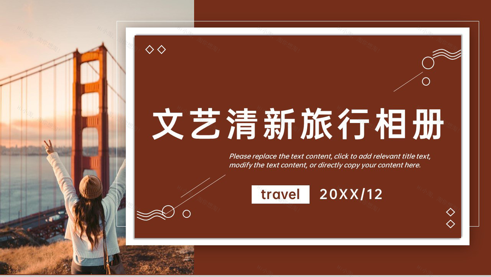 棕红简约清新风毕业旅行纪念册旅游日记PPT模板-1