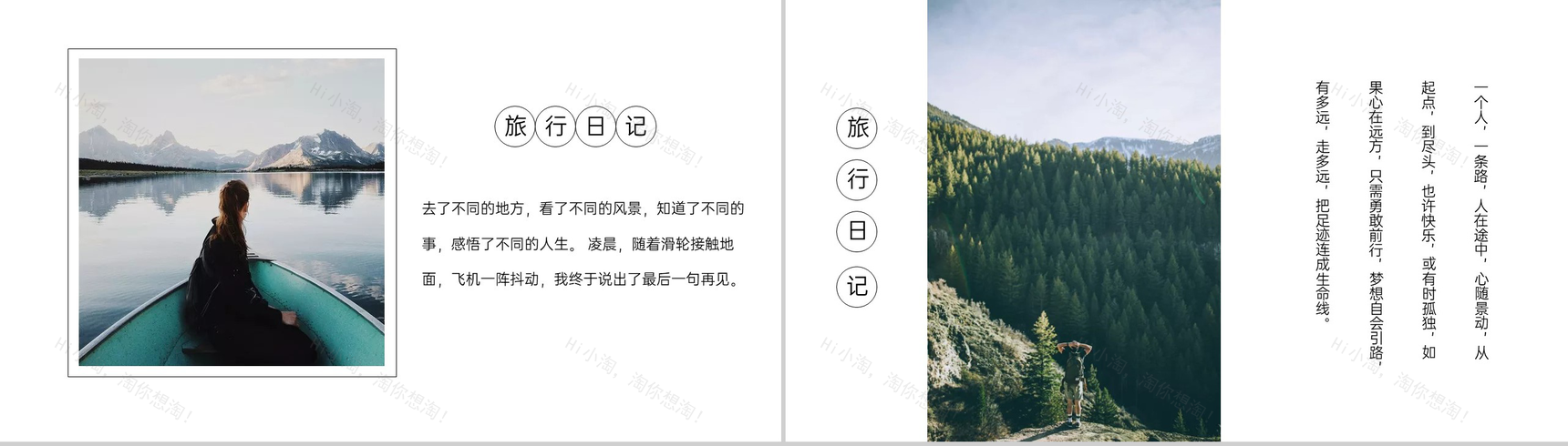 夏季海报风一个人的旅行纪念日记PPT模板-3