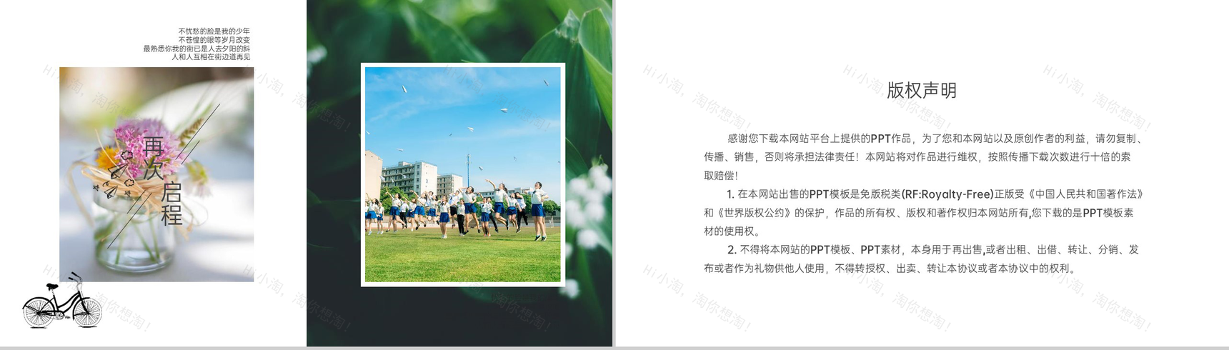 绿色简约风大学生毕业季青春纪念册PPT模板-8