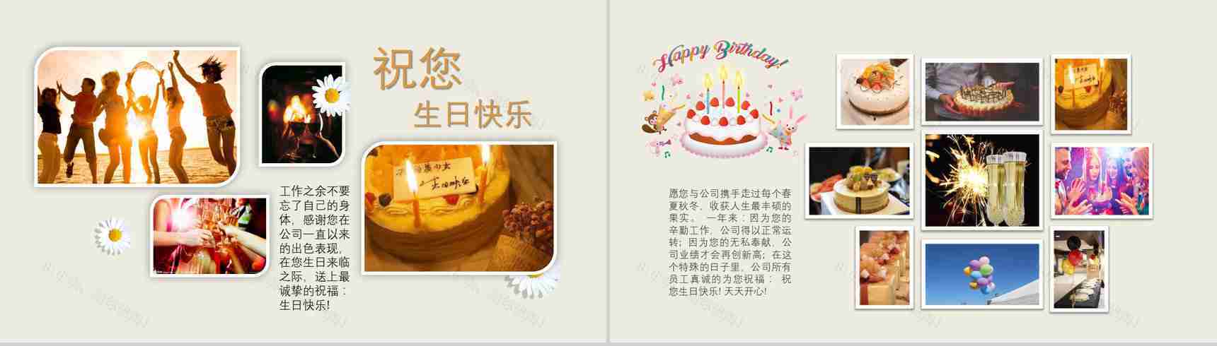 公司员工生日相册企业部门纪念册PPT模板-8