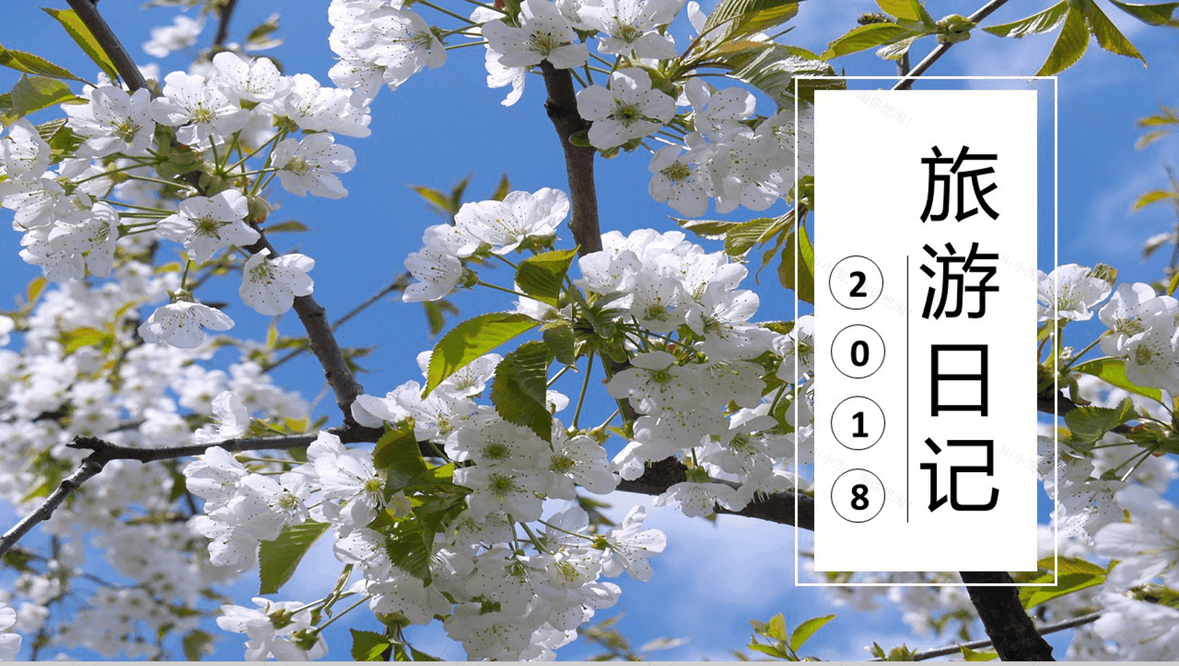 蓝色小清新乡村旅游相册PPT模板-1