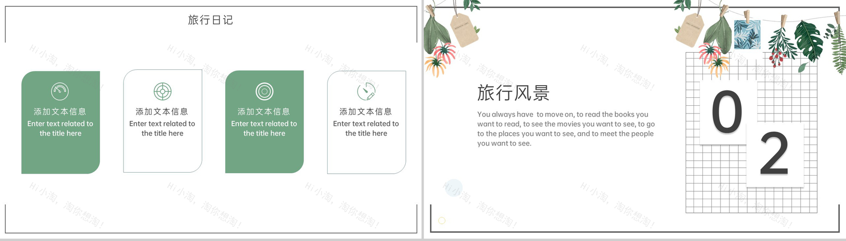 绿色小清新简约风青春的旅行相册旅行回忆PPT模板-4