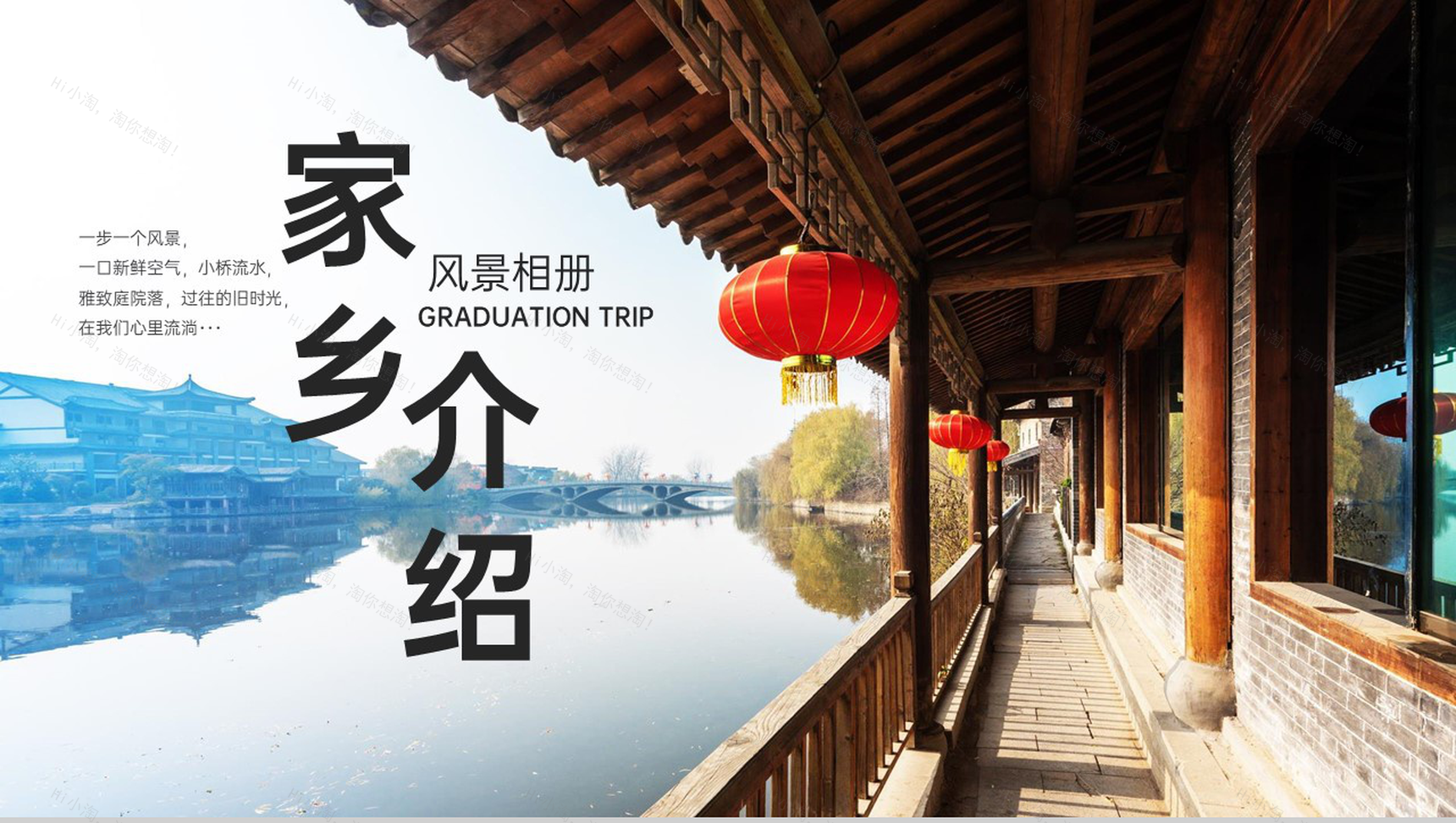 蓝白简约中国风一步一风景家乡介绍PPT模板-1