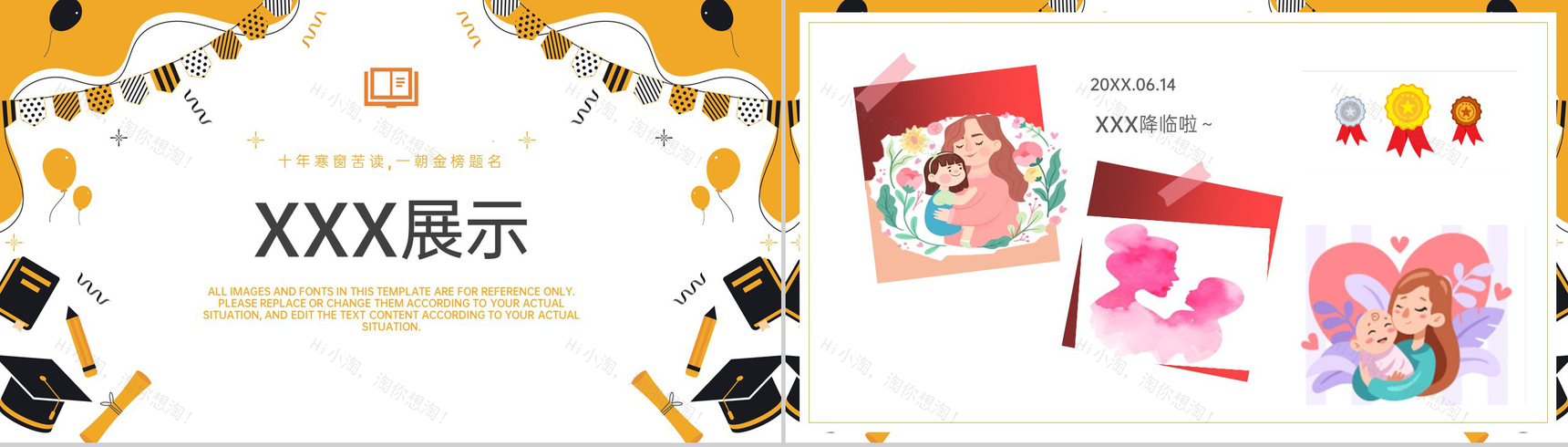 黄色简约金榜题名升学宴开场PPT模板-2