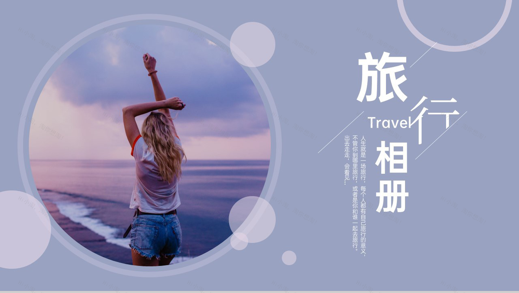 紫色清新简约风旅行纪念册旅行的意义PPT模板-1