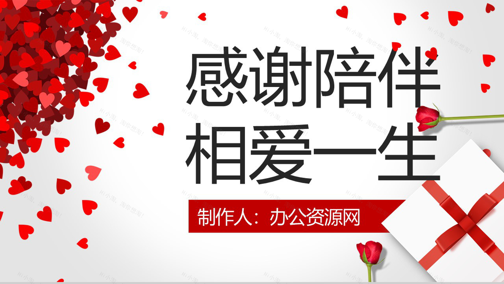 相约在七夕情人节表白相册PPT模板-11