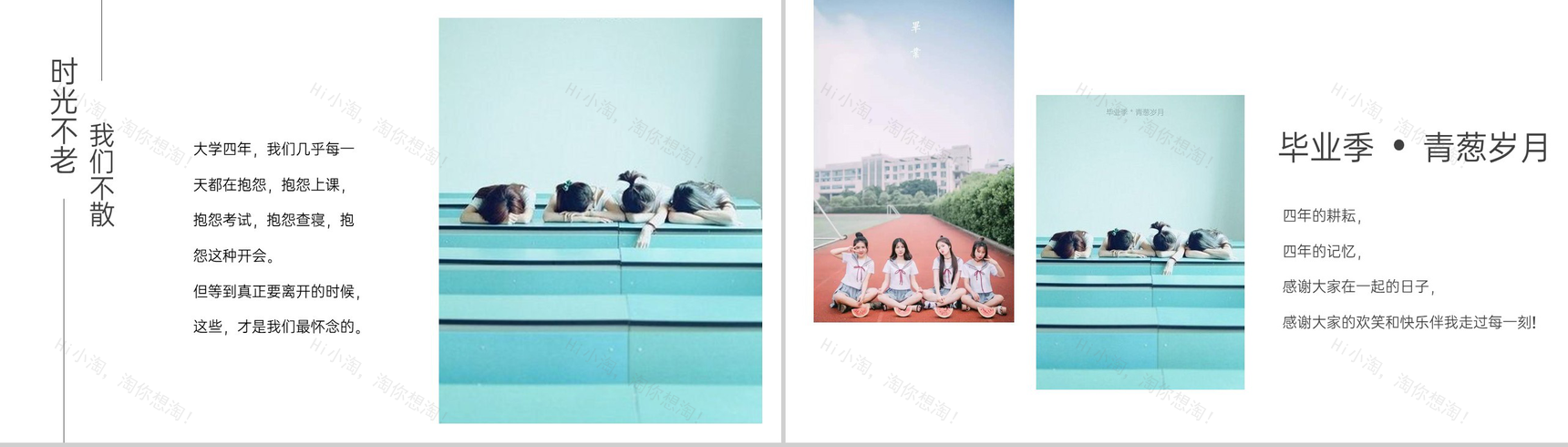 绿色小清新时光不老我们不散毕业纪念册PPT模板-3