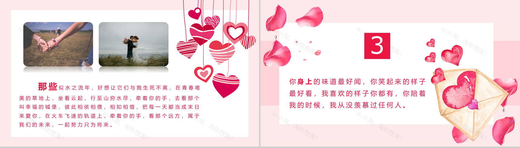 花瓣七夕情人节主题相册集PPT模板-6