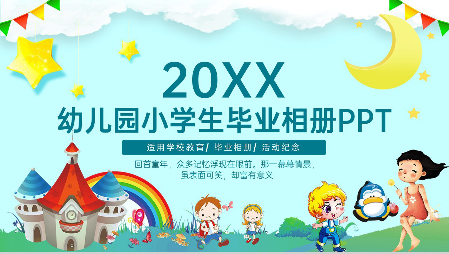 青色卡通风幼儿园小学生毕业纪念册PPT模板