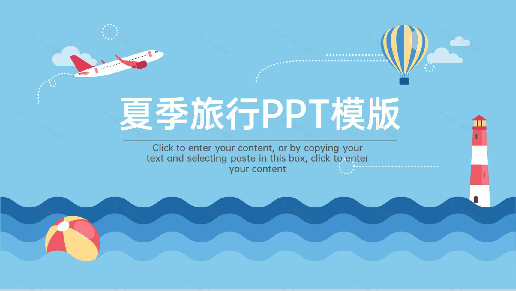 蓝色扁平化夏季自驾游旅行攻略指南通用PPT模版-1