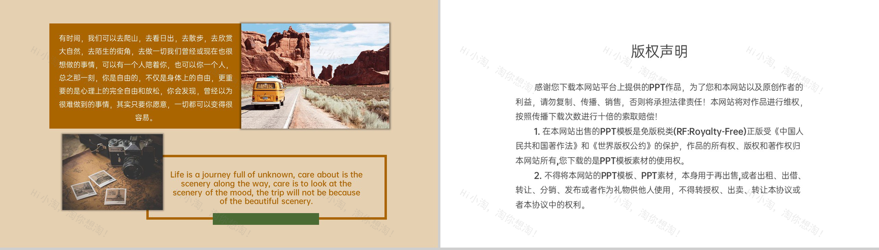 茶色简约风假日旅行纪念册旅行的意义PPT模板-7