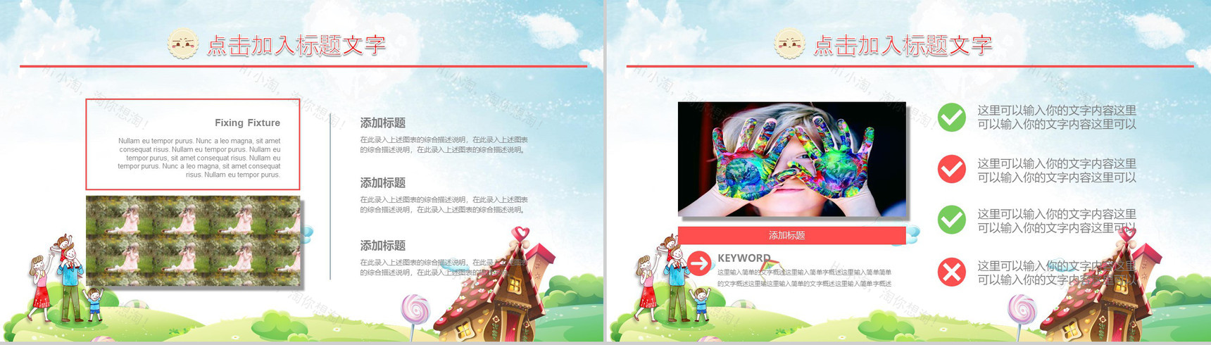 卡通风格美妙的暑假生活记忆PPT模板-7