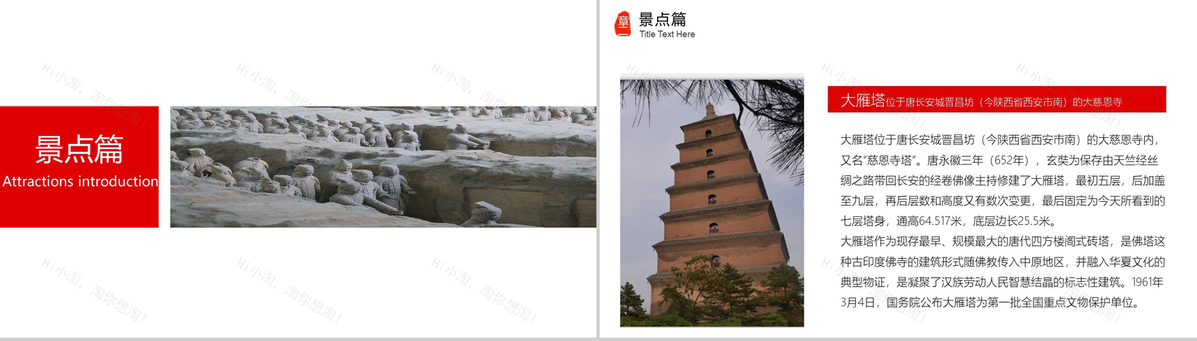 西安旅游文化风景介绍PPT素材-4