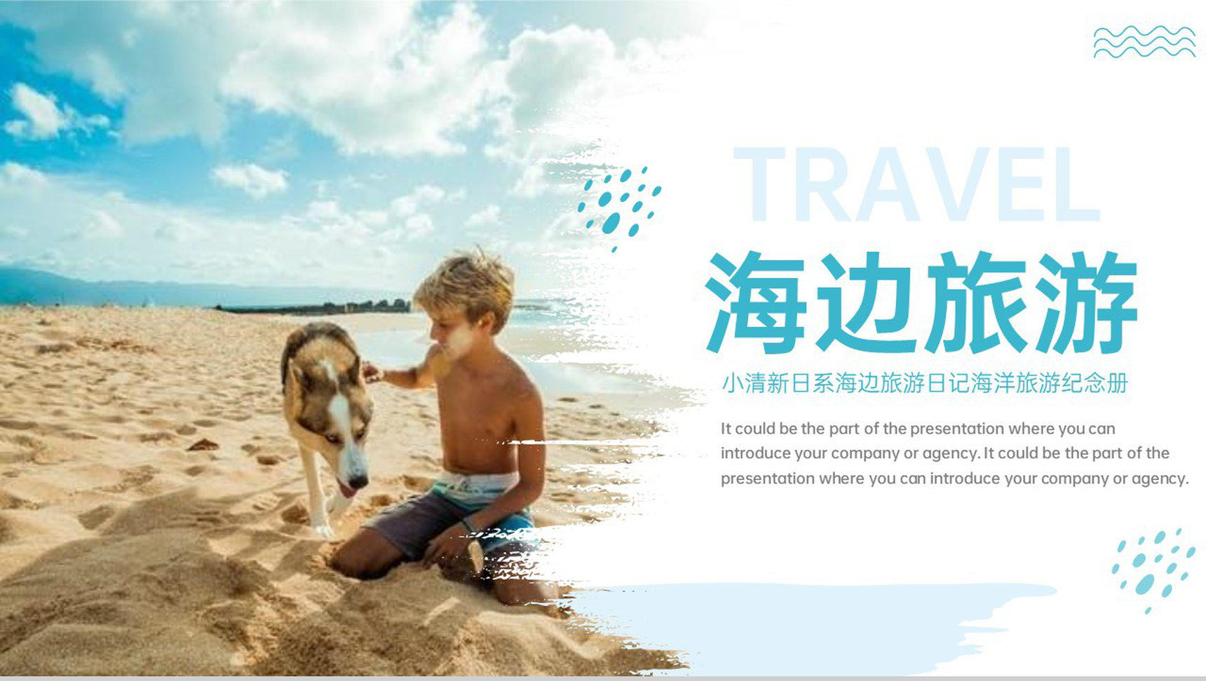 浅蓝小清新日系风海边旅游日记旅游攻略介绍PPT模板