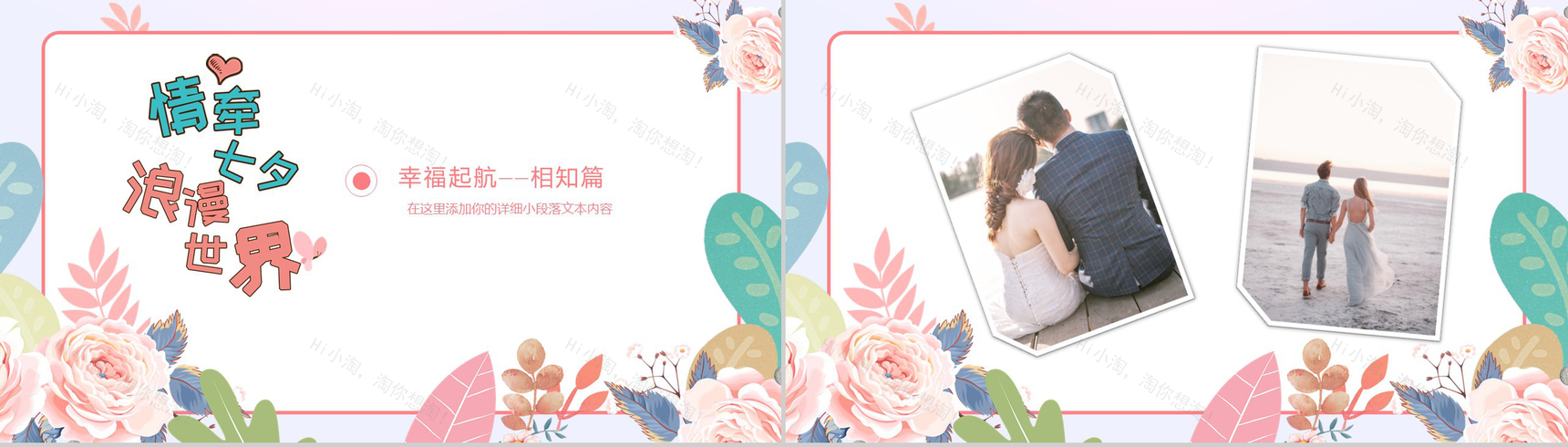 情牵七夕浪漫世界七夕表白相册PPT模板-5