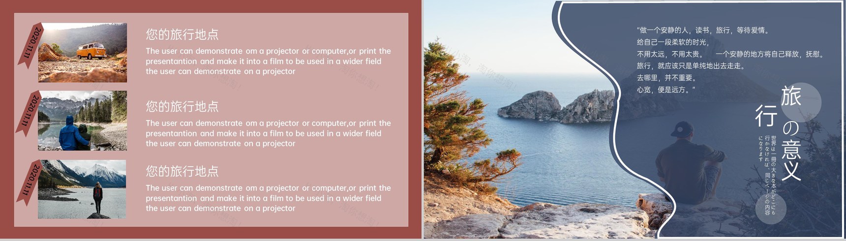 蓝色复古风旅行的意义旅行纪念册PPT模板-5