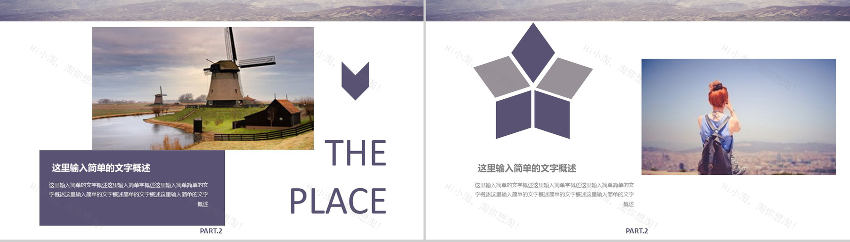简约商务旅行电子相册PPT模板-6
