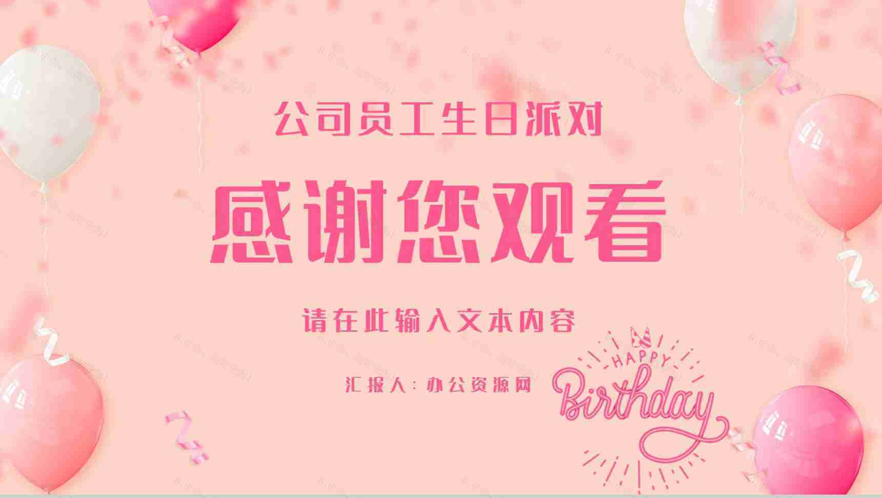 公司员工生日会活动部门策划方案纪念电子相册动态PPT模板-13