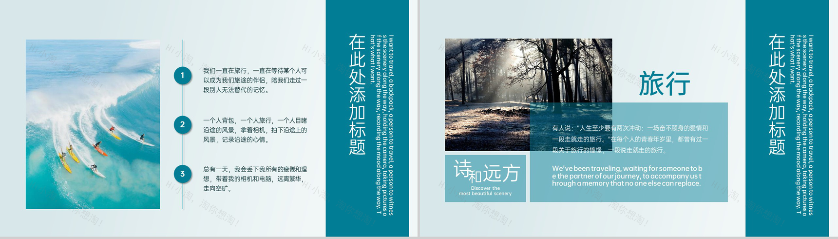 青色简约风诗和远方旅行纪念册旅游的意义PPT模板-8