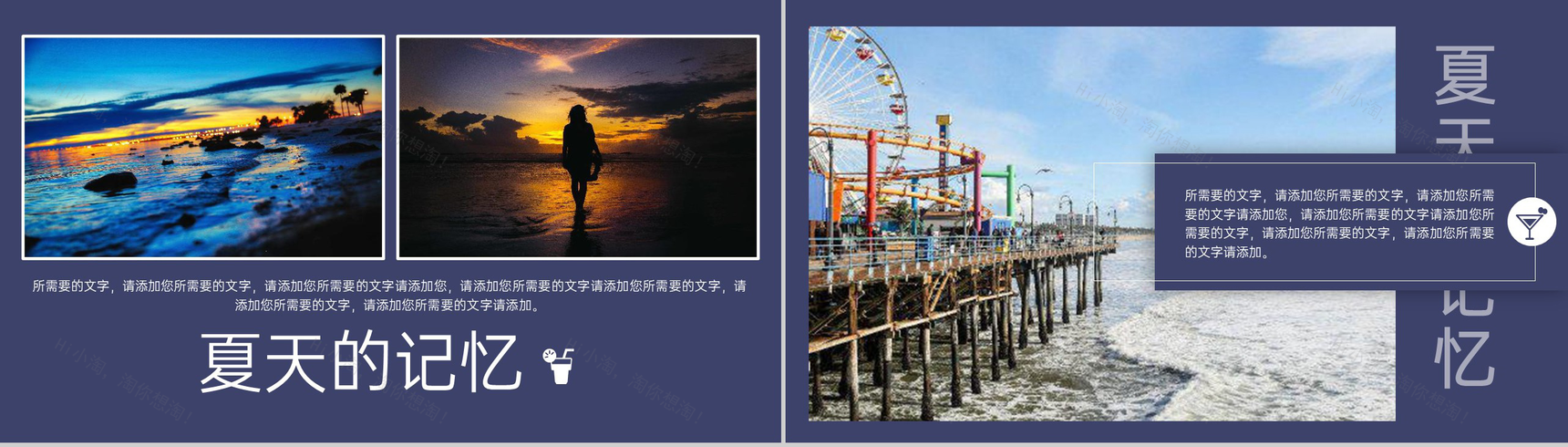 紫色简约风夏天的记忆夏季旅行电子相册PPT模板-3