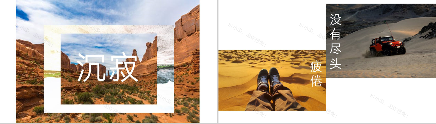 白色简约风敬畏自然公司团建沙漠之旅纪念册PPT模板-4