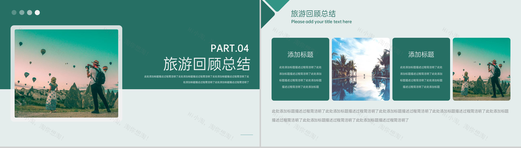 深青色欧美风旅行日记沿途风景介绍PPT模板-7